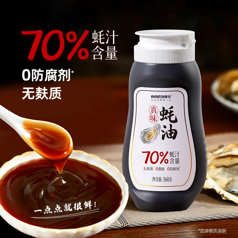 真味蚝油70%蚝汁含量0零添加防腐剂无麸质挤挤装家用调味料挤压瓶