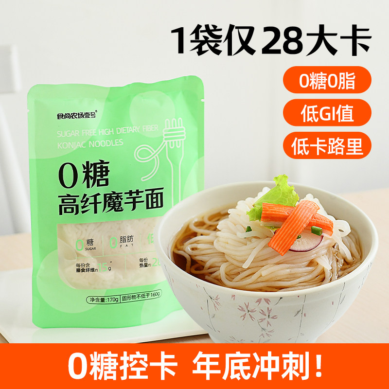 0糖0脂魔芋面魔芋丝低GI低卡低热量即食粉条0低碳水生食品代餐酮,粮油调味/速食/干货/烘焙,冲泡方便面/拉面/面皮,淘宝优惠券,粉丝福利购,淘宝优惠卷