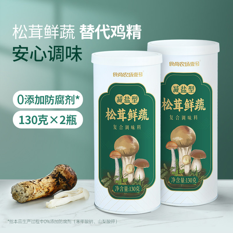 松茸鲜调味料替鸡精味精鸡粉松鲜鲜粉炒菜炖汤提鲜菌菇粉130g×2,粮油调味/速食/干货/烘焙,鸡精/味精/鸡粉,淘宝优惠券,粉丝福利购,淘宝优惠卷