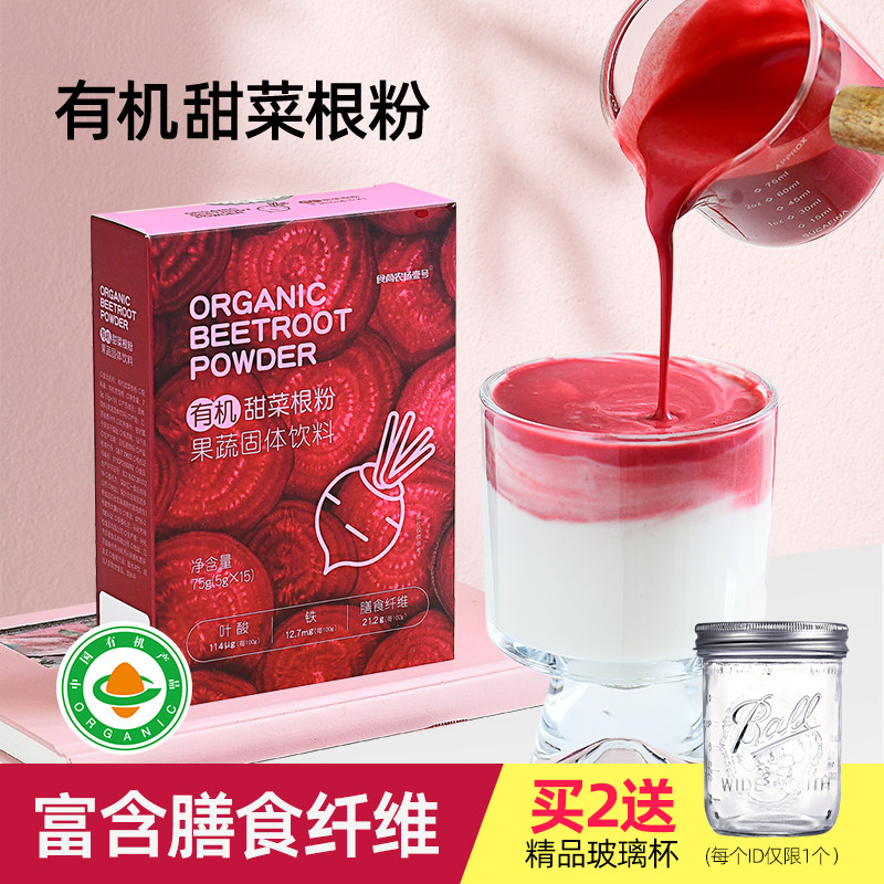 有机甜菜根粉冲饮果蔬粉铁镁叶酸膳食纤维低脂肪健身代餐粉条装