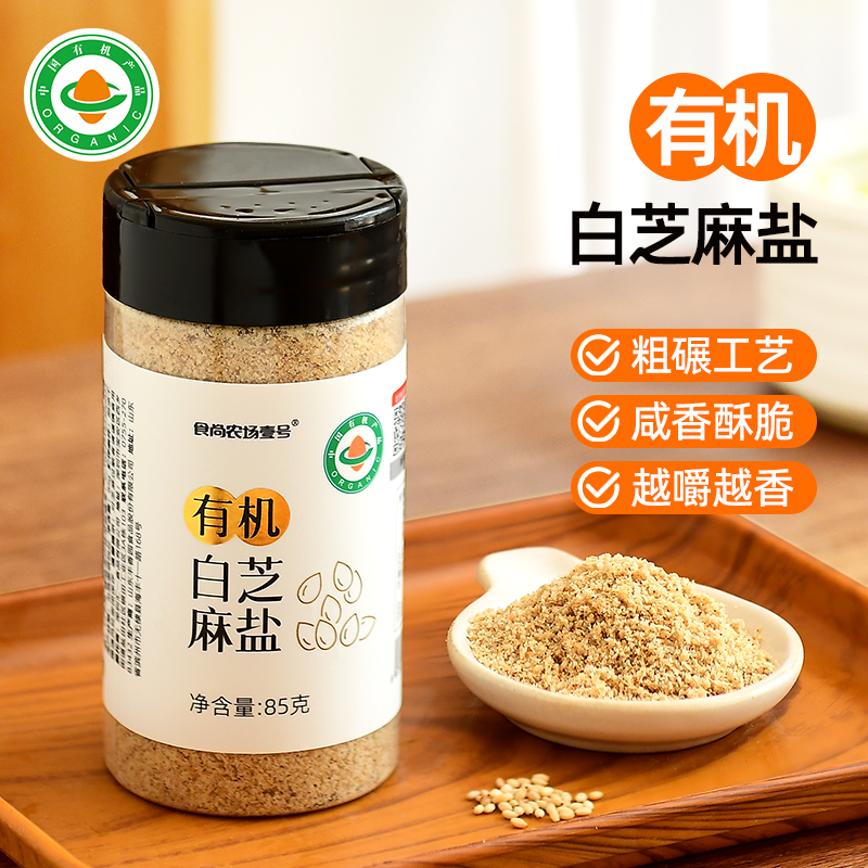 食尚农场壹号有机芝麻盐撒料蘸料