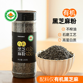 食尚农场壹号有机炒熟现磨黑芝麻粉烘焙即食早餐冲饮非黑芝麻糊