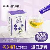 包邮 进口纯菊粉高膳食纤维益生元 菊苣菊芋根水溶性低聚果糖小袋装