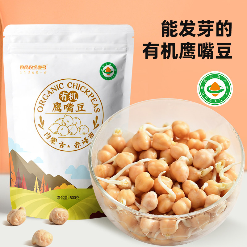 有机鹰嘴豆内蒙古特产能发芽鹰嘴豆新豆杂粮打豆浆原料粉糯香浓