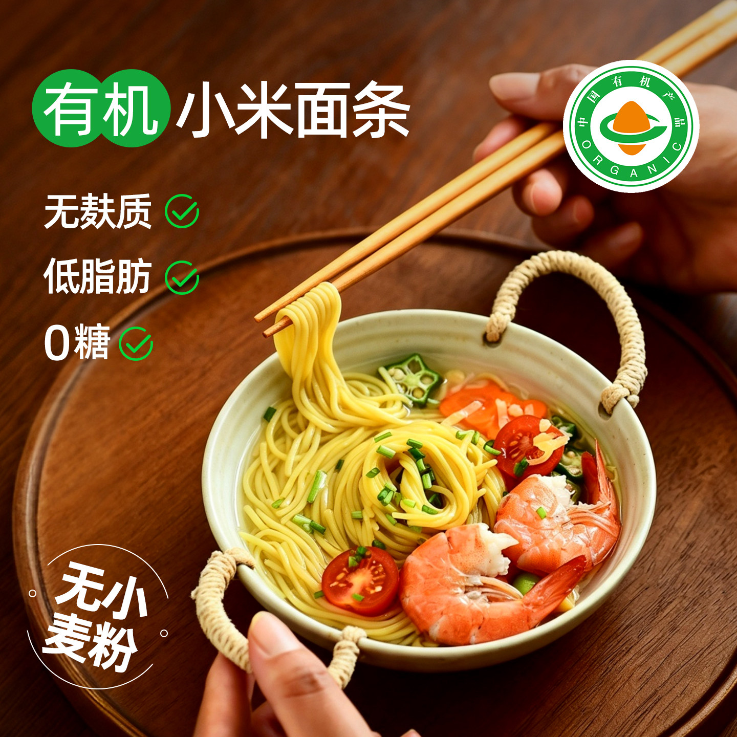 食尚农场壹号有机小米面条无麸质面条挂面方便素食面低脂肪无蛋奶