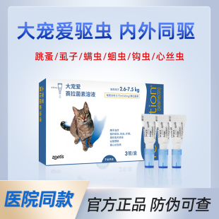 猫咪驱虫滴剂大宠爱 体内外一体成猫幼猫通用耳螨跳蚤打虫药