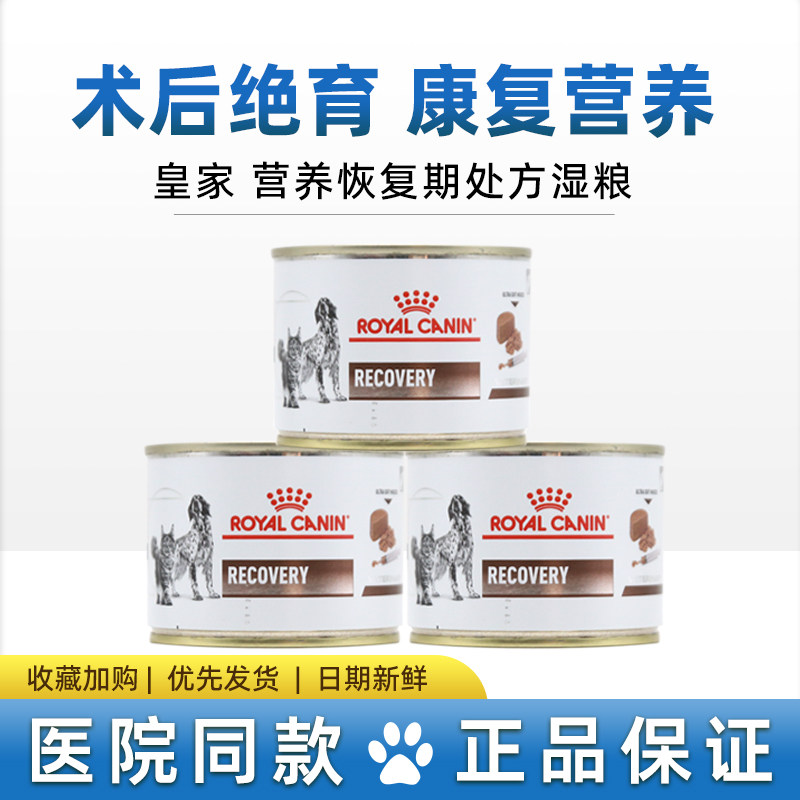 皇家犬猫康复罐头通用ad术后恢复营养恢复期康复期处方湿粮配方,宠物/宠物食品及用品,狗全价湿粮/主食罐,淘宝优惠券,粉丝福利购,淘宝优惠卷