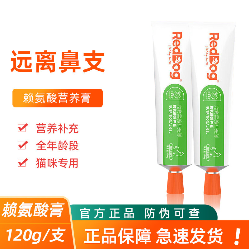 RedDog红狗赖氨酸膏猫用猫胺膏猫支帮助明亮眼眸120g