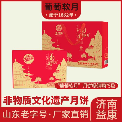 山东老字号葡萄软月礼盒