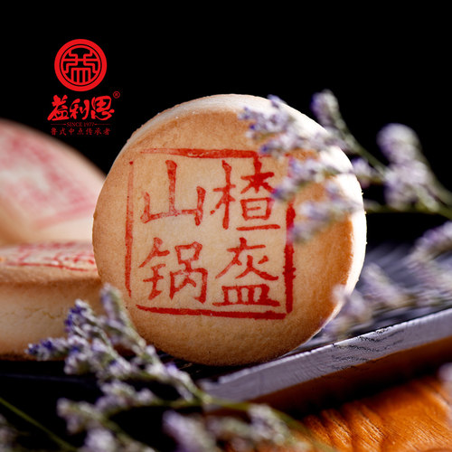 益利思传统糕点山楂锅盔