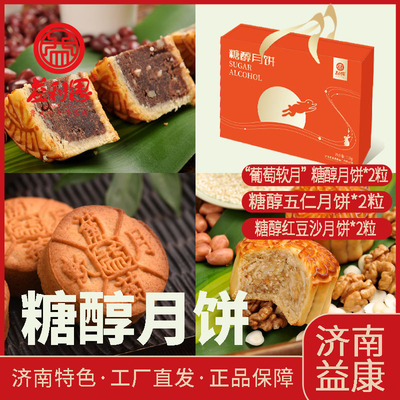 益利思糖醇月饼6饼3味