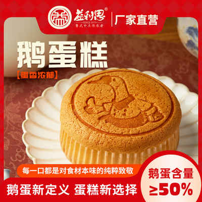 益利思鹅蛋糕鹅蛋添加量≥50%