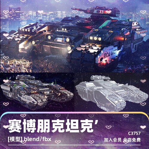 C4D赛博朋克未来派科幻坦克maya重型装甲blend渲染fbx模型obj素材