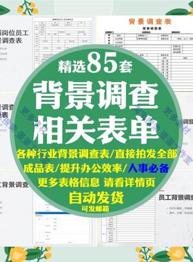 背景调查表记录认定回馈招聘模板员工管理人服务个人资料公务候选