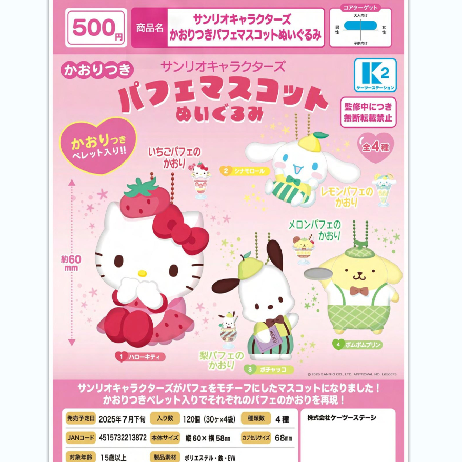9月预定日本K2Sanrio三