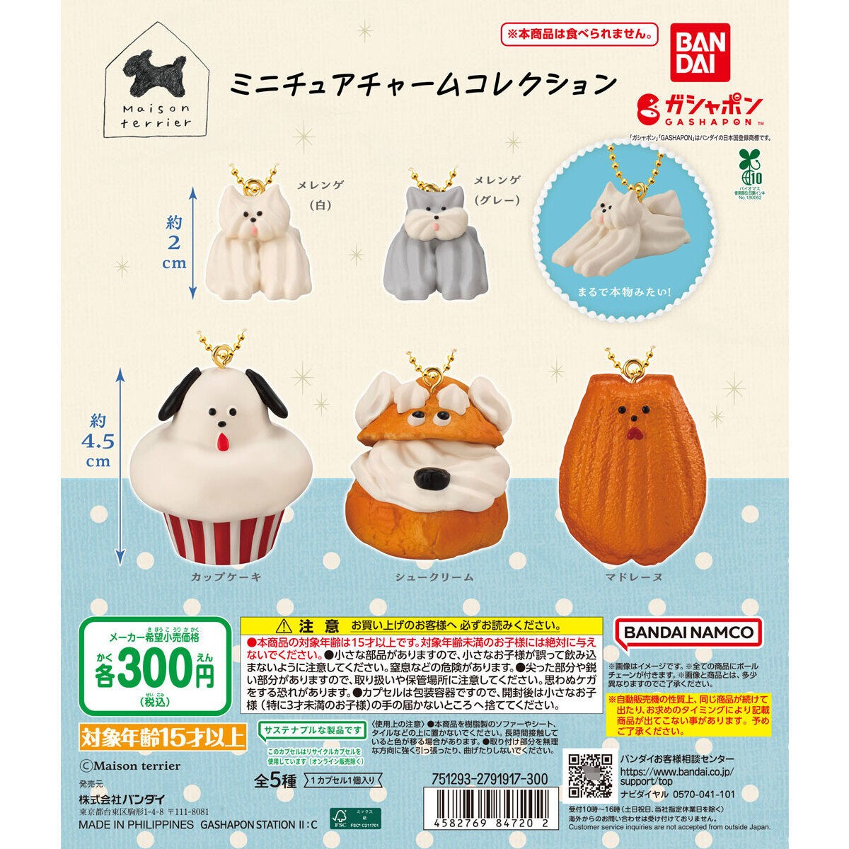 9月预定日本MaisonTe菓