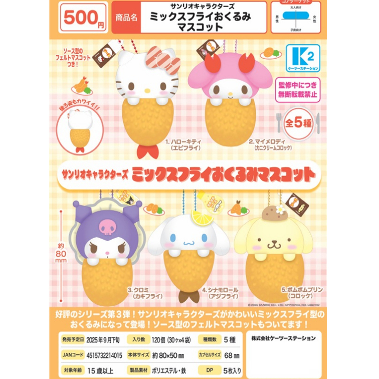11月预定日本K2三丽鸥