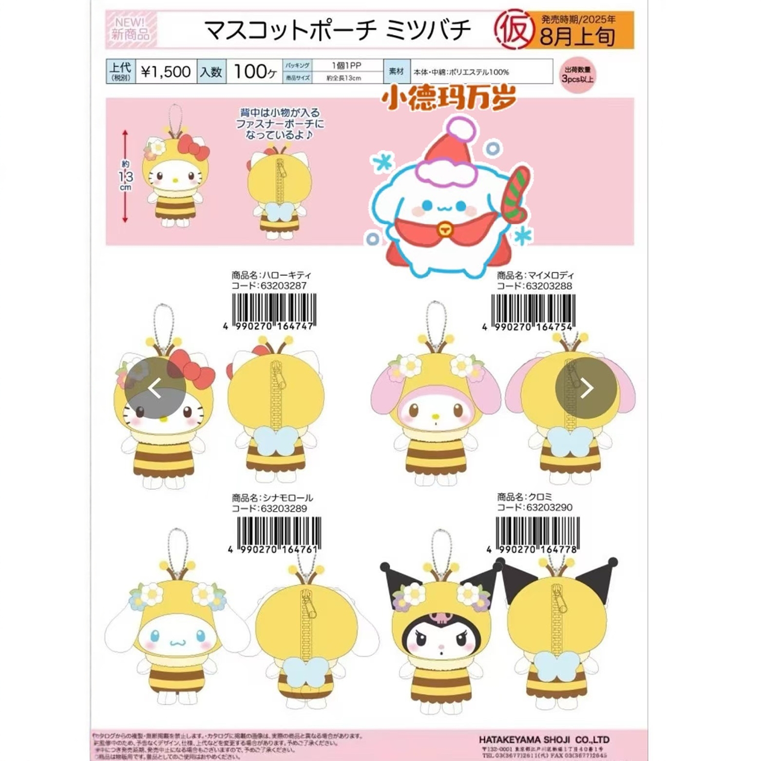 8月预定日本正品sanrio