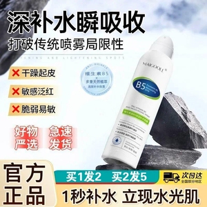 维生素原b5补水保湿喷雾官方旗舰店正品小分子爽肤湿敷女妆前男士