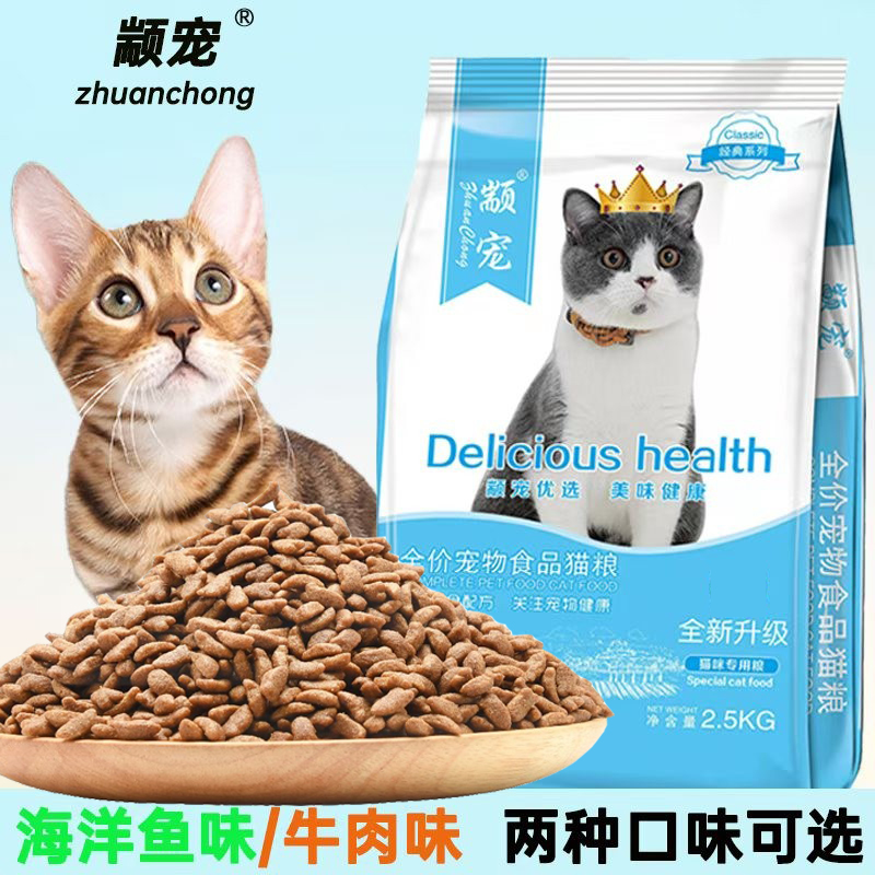 颛宠冻干猫粮猫粮通用猫食5斤猫粮成幼猫猫咪猫粮10斤 包邮