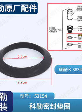 科勒原装正品瑞雅分体座便器马桶配件冲水阀配件密封圈 垫圈53154