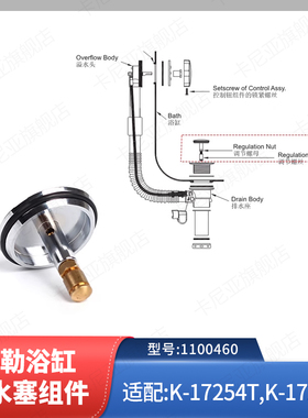 适用于科勒浴缸下水器配件排水密封堵头止水塞 塞子适配17254