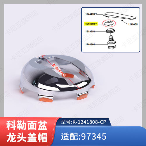 科勒艾菲面盆龙头盖帽