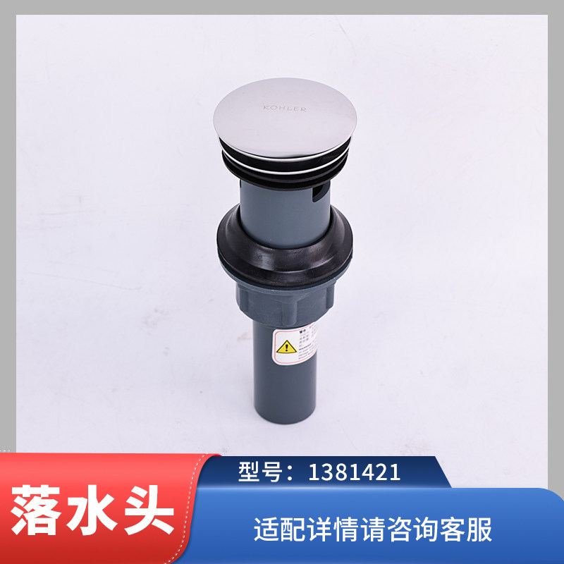科勒水龙头弹跳式落水下水器嵌入式止水塞台盆配件排水口1381421图片