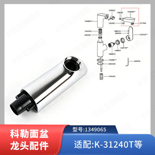 科勒kohler原装利奥抽拉脸盆龙头配件 抽拉头出水组件配31240