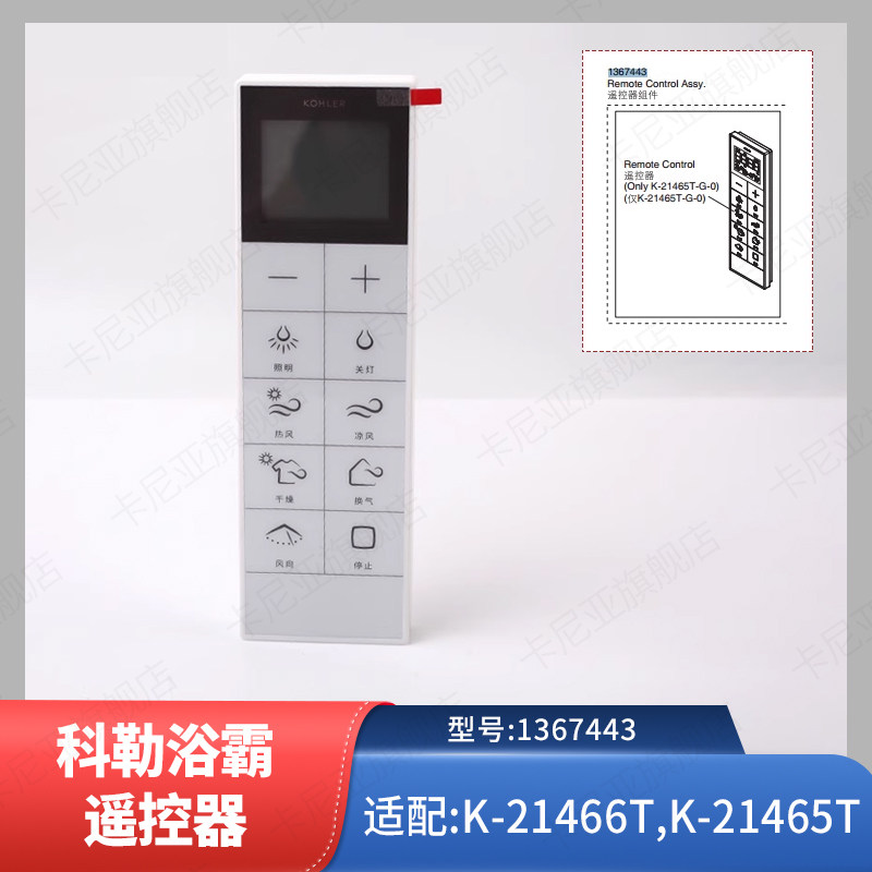 科勒原装正品风暖型浴霸配件遥控器 固定底座 适配21466T等