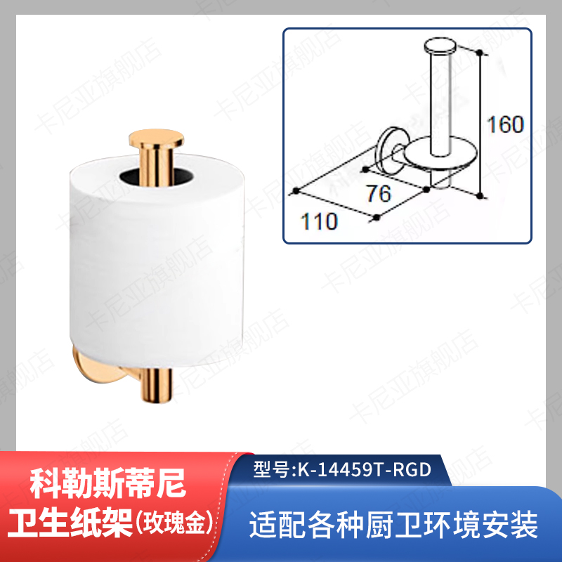 科勒卫浴五金挂件斯蒂尼单衣钩挂衣钩厕纸架玫瑰金K-14459T-RGD