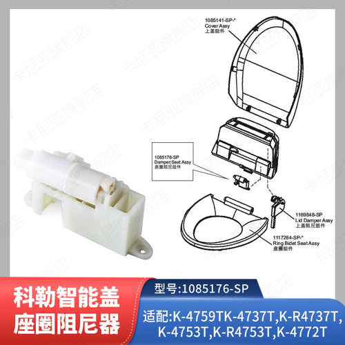 科勒原装正品智能马桶盖配件