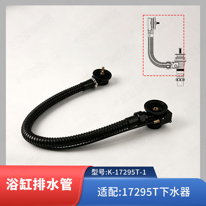 浴缸下水软管科勒配件图片