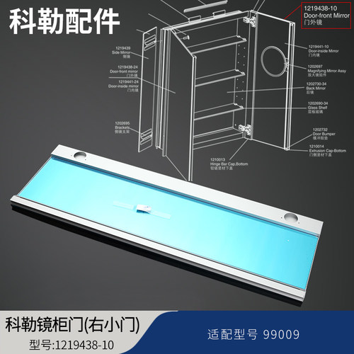 科勒配件原装正品浴室镜柜门 单独镜门 镜子门外镜1219438-10-R