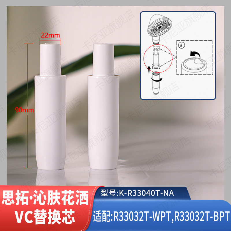 适配科勒滤芯手持花洒头滤芯替换装2支装原装配件思拓沁肤33040
