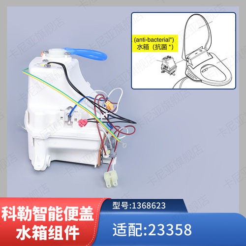 科勒智能盖水箱组件配件