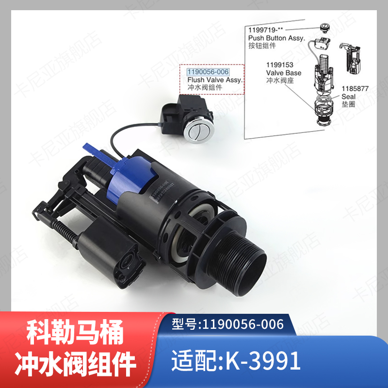 科勒坐便器配件冲水阀