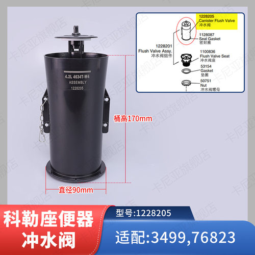 科勒坐便器冲水阀炮筒式组件