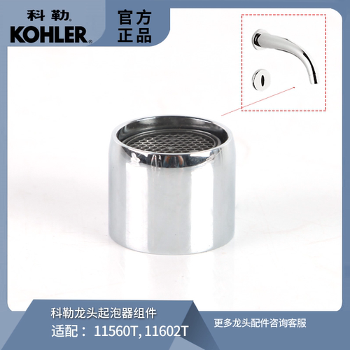 科勒龙头起泡器出水嘴配件