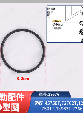科勒面盆龙头密封圈垫圈38676配件原装正品适配45758/72762等