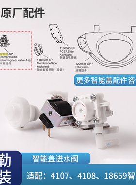 科勒kohler原装智能盖进水阀组件清舒宝配件1185002配4107/18659