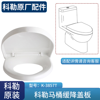 KOHLER/科勒缓降马桶盖