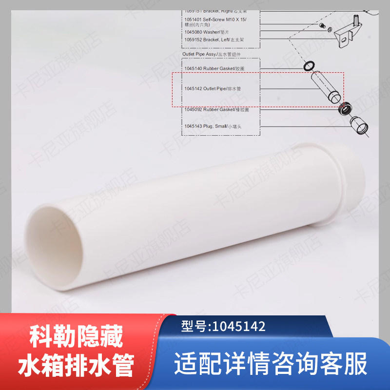 科勒原装正品欧芙入墙式隐藏水箱配件出水管组件排水管适配6287等