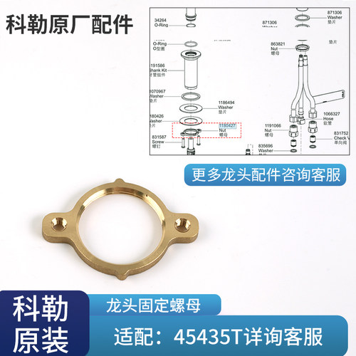 科勒kohler抽拉龙头原装安装固定螺母配件1180427适配45435T