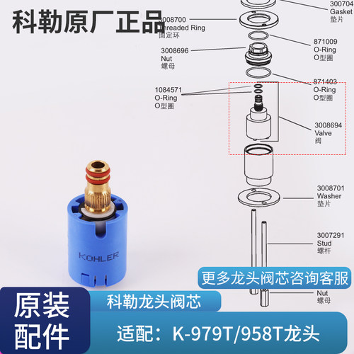 科勒原装水龙头阀芯配件斯蒂尼单把碗盆冷热水阀3008694适配985T