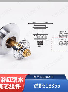 科勒原装正品希尔维浴缸落水配件落水溢水盖弹跳芯组件适配18355