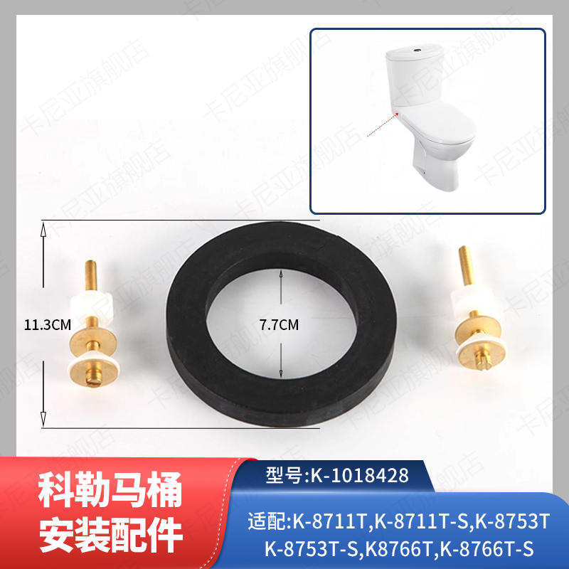 科勒密封垫圈螺丝固定件原装马桶安装配件分体坐便1018428配17714