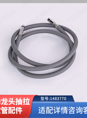 科勒原装正品利奥厨房龙头配件99175/76602台盆抽拉管1483770