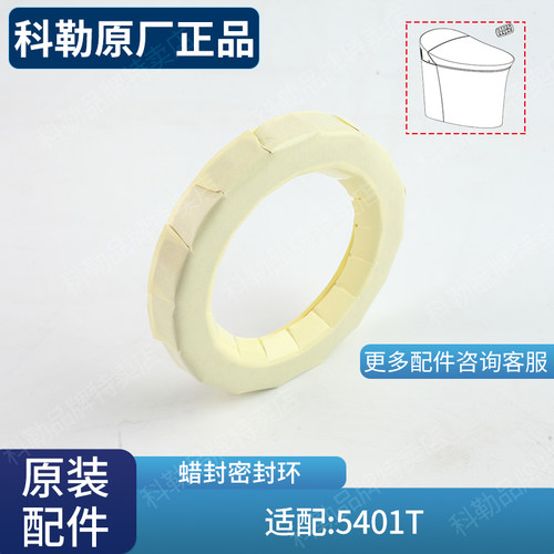原装配件科勒智能马桶密封圈