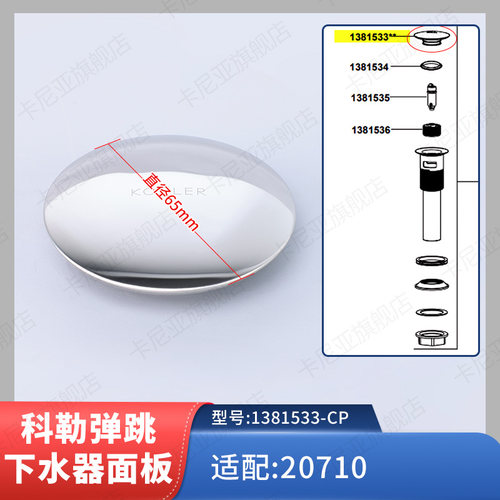 科勒抽拉龙头弹跳下水器面板